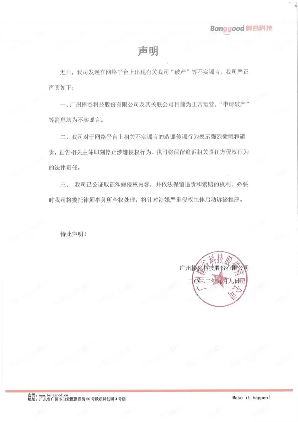 广州大PP电子 PP电子平台卖家棒谷CEO回应：没有破产裁员