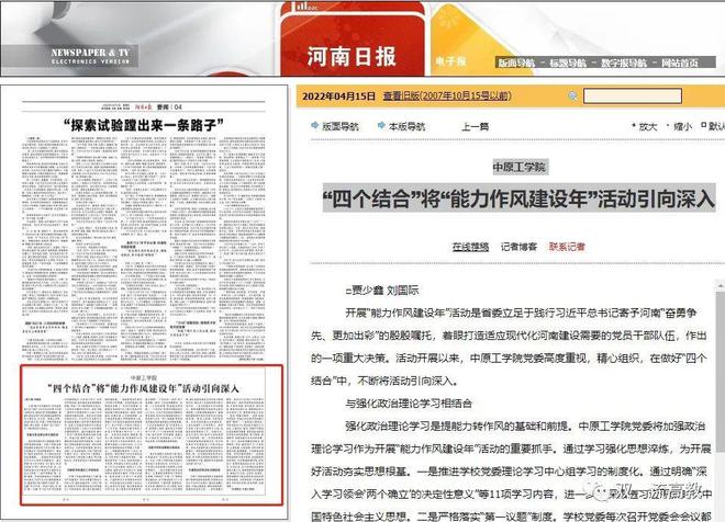 正筹建“河南电子科技大学”！这所高校领导班子调PP电子 PP平台整(图4)