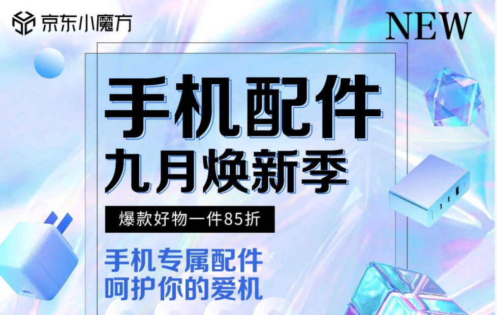 PP电子 PP电子平台一站即配齐iPhone 14系列潮玩套装 安克等配件大牌上线京东九月焕新季(图2)