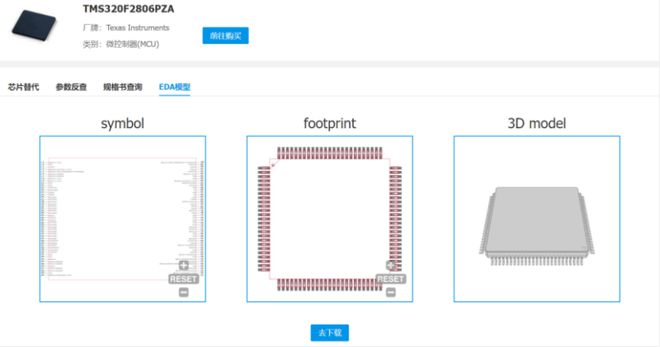 云汉芯城推出【芯片智选】选型工具 电子元器件替代查询利器PP电子 PP平台(图7)