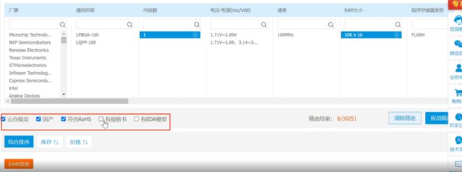 云汉芯城推出【芯片智选】选型工具 电子元器件替代查询利器PP电子 PP平台(图5)