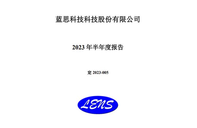 消费电子：立讯精密、欧菲光、歌尔股份、蓝思科PP电子 PP平台技谁含金量更高(图5)