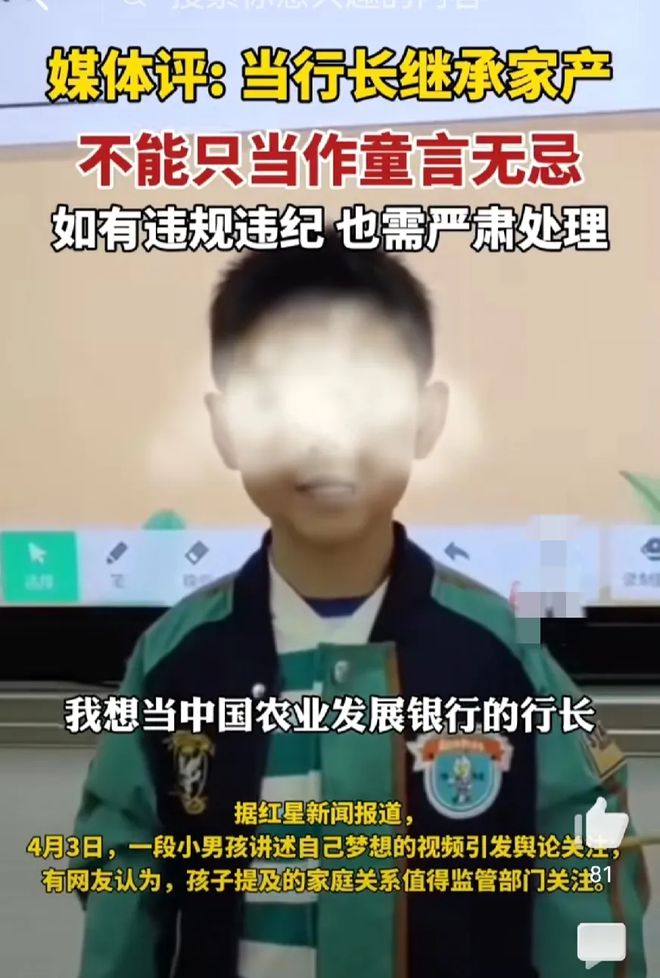 农发行行长的孙子想当行长有什么错？错的是每一位PP电子 PP电子平台网友！(图2)